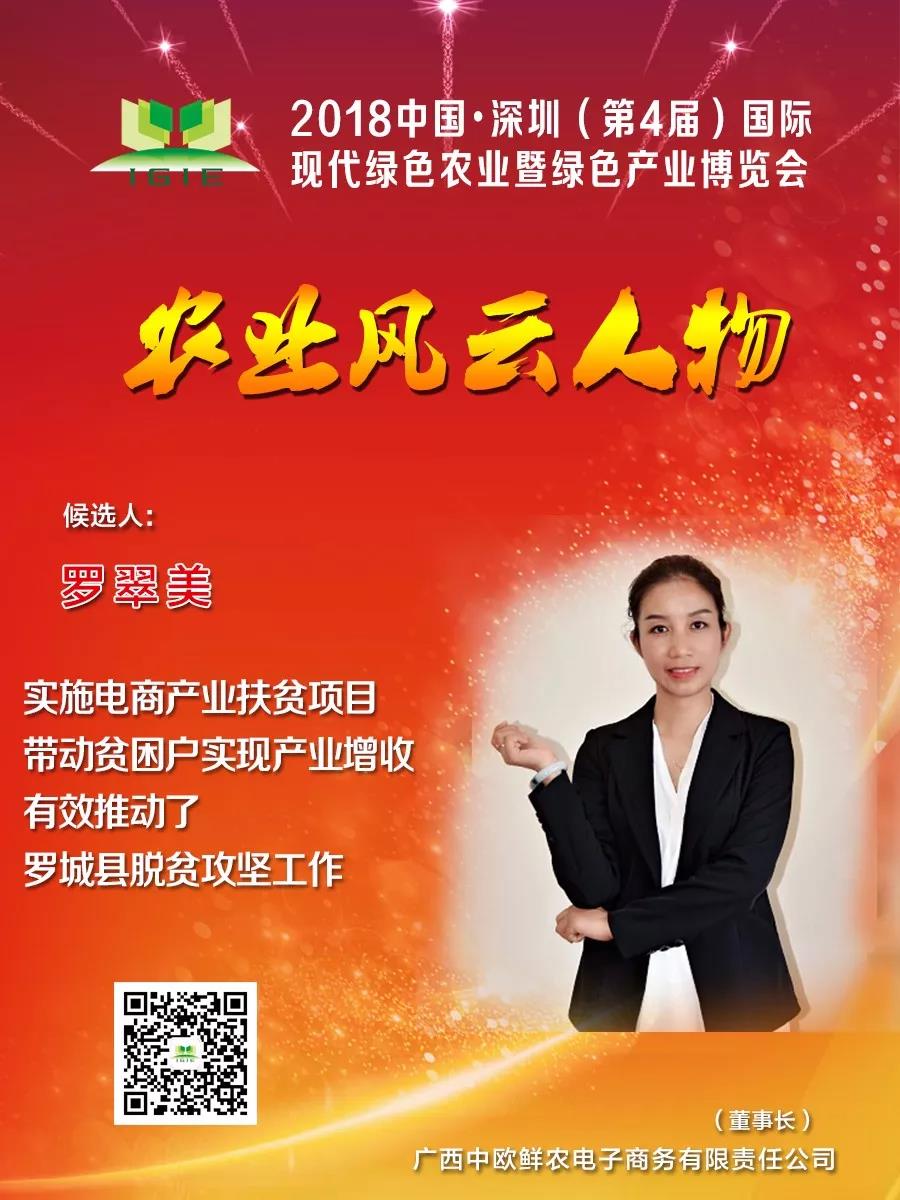 【農(nóng)業(yè)風(fēng)云人物】羅翠美——實(shí)施電商產(chǎn)業(yè)扶貧項(xiàng)目，帶動(dòng)貧困戶實(shí)現(xiàn)產(chǎn)業(yè)增收，有效推動(dòng)了羅城縣脫貧攻堅(jiān)工作！