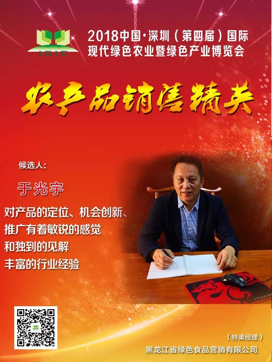 【農(nóng)產(chǎn)品銷售精英】于光宇——對(duì)產(chǎn)品的定位、機(jī)會(huì)創(chuàng)新、推廣有著敏銳的感覺和獨(dú)到的見解，豐富的行業(yè)經(jīng)驗(yàn)