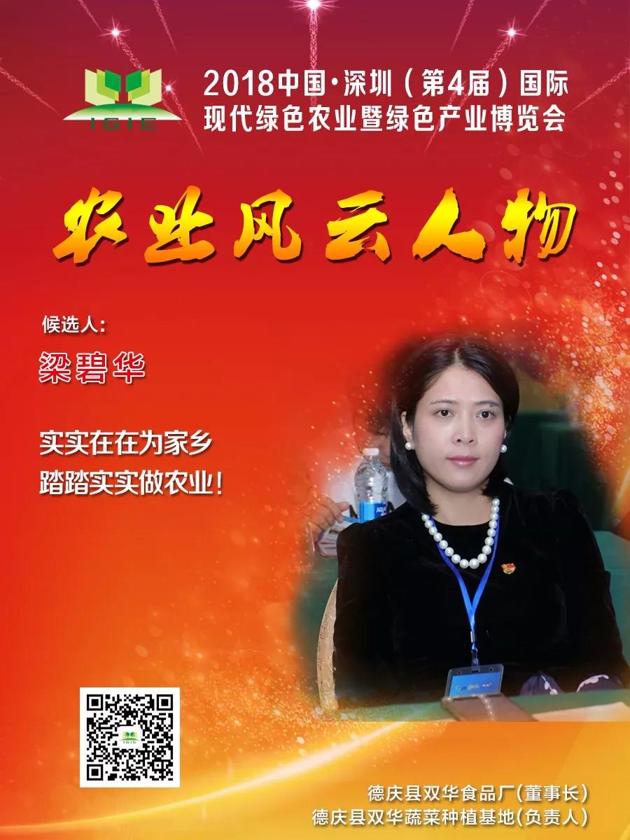 【農(nóng)業(yè)風(fēng)云人物】梁碧華——為鄉(xiāng)親們打開了脫貧致富之門，精準扶貧，幫助貧困戶脫貧致富！