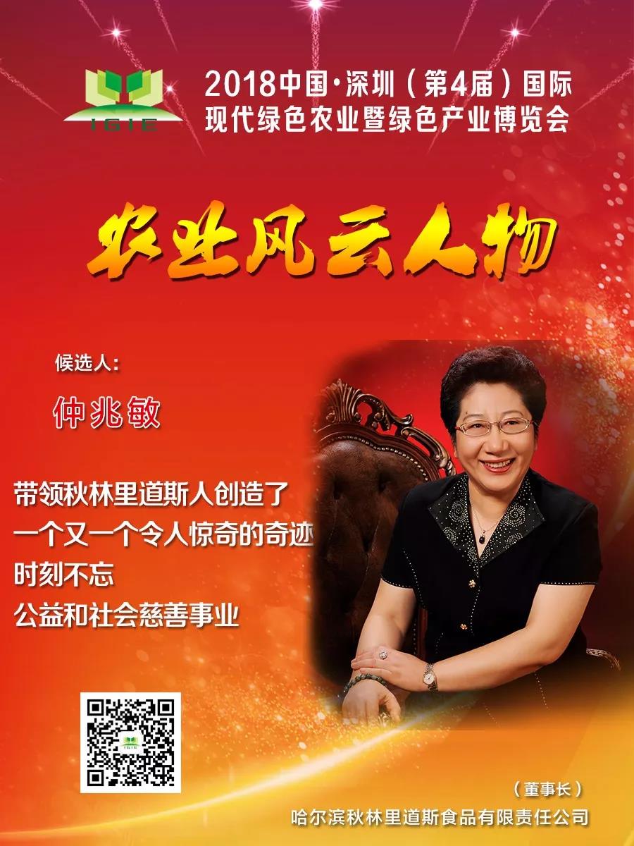 【農(nóng)業(yè)風(fēng)云人物】仲兆敏——帶領(lǐng)秋林里道斯人創(chuàng)造了 一個又一個令人驚奇的奇跡，時刻不忘公益和社會慈善事業(yè)