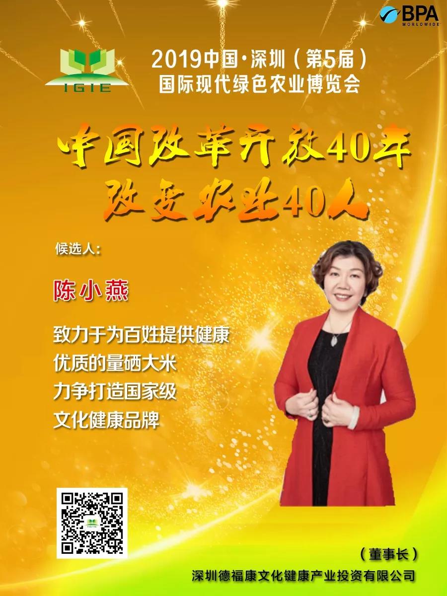 【改變農(nóng)業(yè)40人】硒米皇后陳小燕——讓硒望之花開(kāi)滿田野