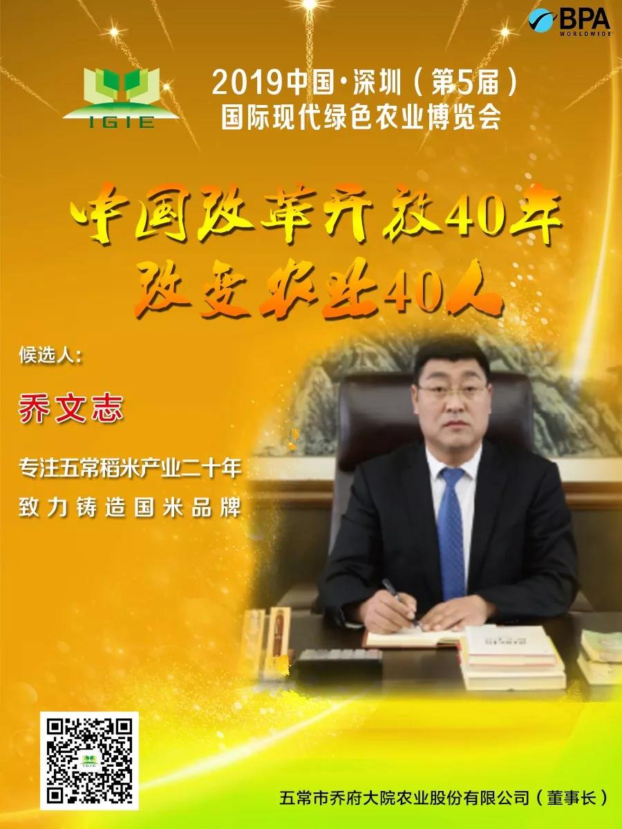 【改變農(nóng)業(yè)40人】喬文志——專注五常稻米產(chǎn)業(yè)二十年，致力鑄造國米品牌