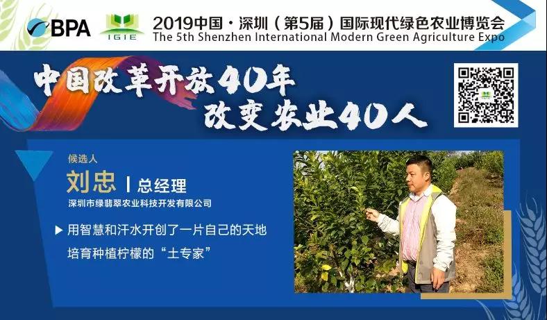 【改變農(nóng)業(yè)40人】劉忠——“檸檬大王”的農(nóng)業(yè)夢想在起飛！