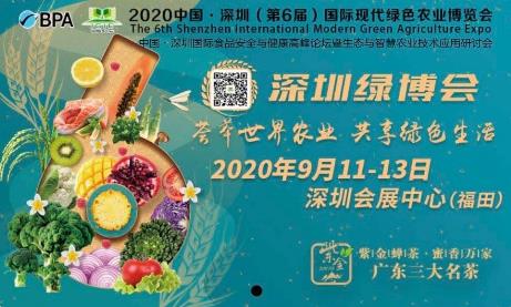 《第六屆深圳綠博會參展商手冊》 一冊在手，參展無憂！