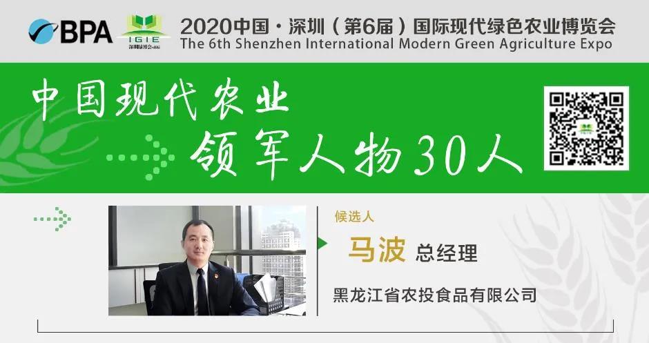 【現(xiàn)代農(nóng)業(yè)領軍人物30人】馬波——全面推動中國綠色農(nóng)業(yè)產(chǎn)業(yè)集群發(fā)展，實現(xiàn)新跨越。