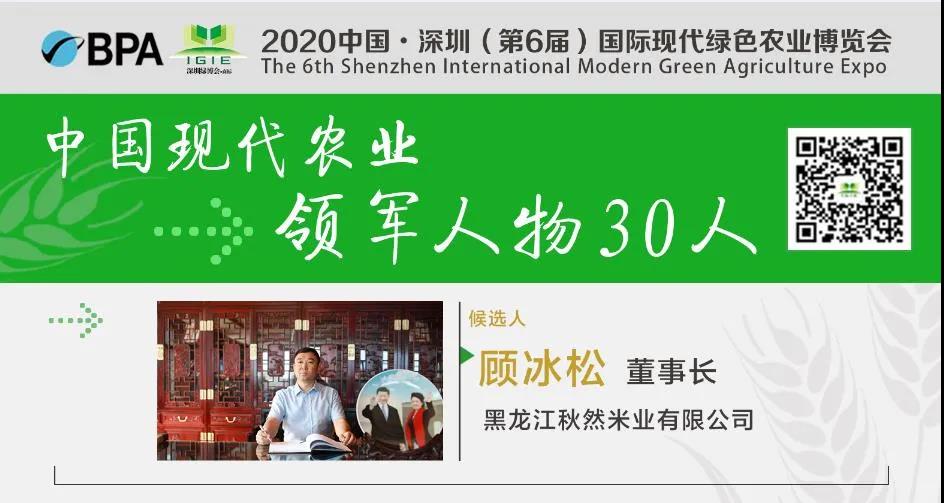 【現(xiàn)代農(nóng)業(yè)領軍人物30人】顧冰松——“永遠懷著一顆感恩的心，為這片熱土的發(fā)展貢獻自己的力量。”