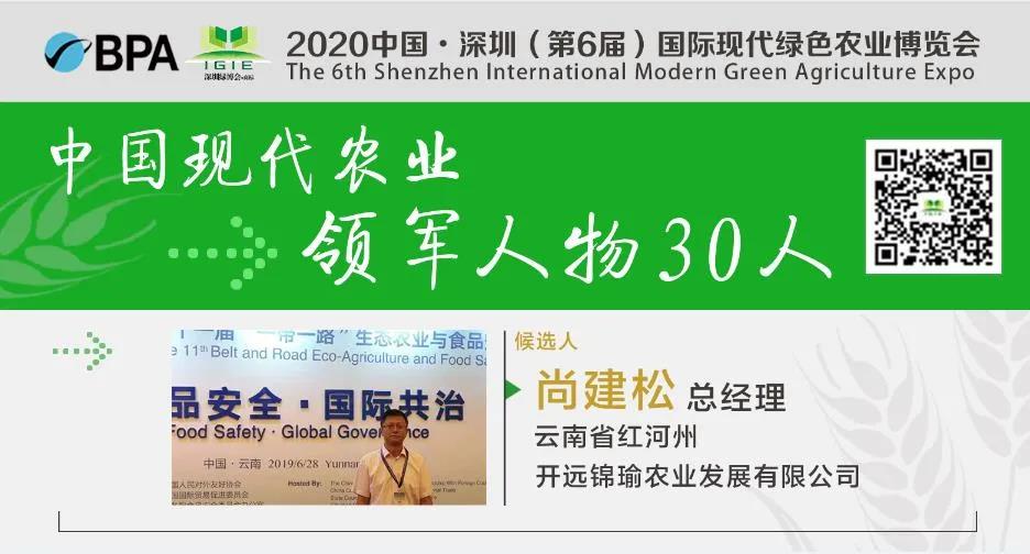 【現(xiàn)代農(nóng)業(yè)領軍人物30人】尚建松——錦瑜農(nóng)業(yè)、錦瑜人，將永遠不忘初心。