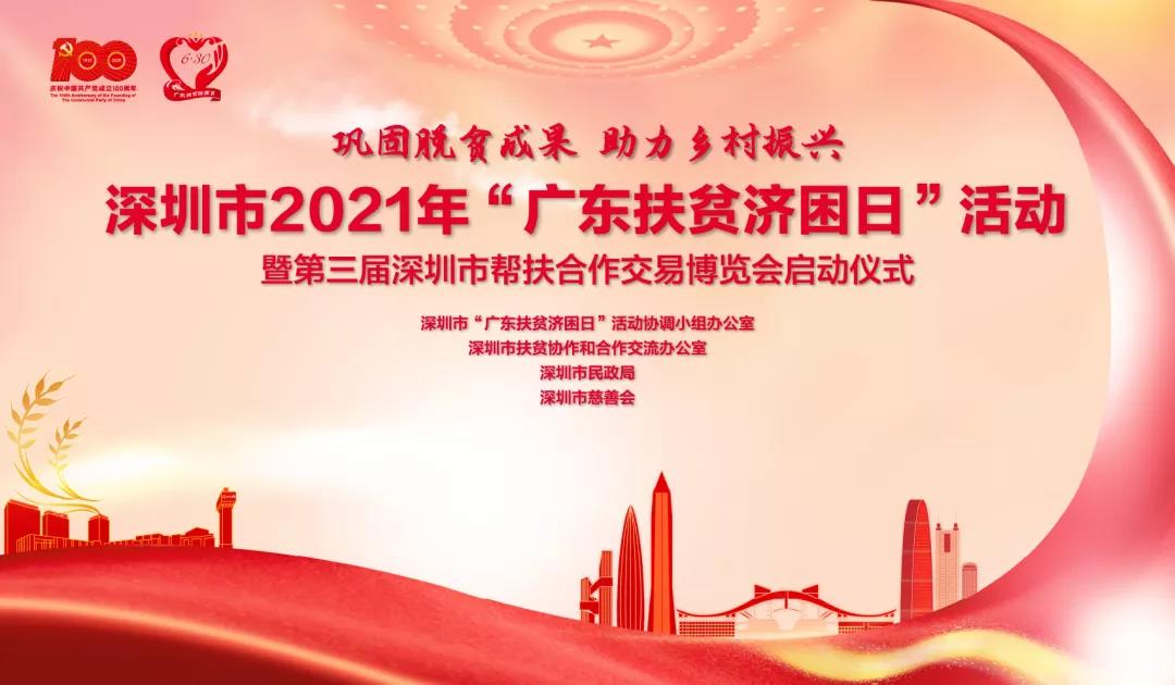 第三屆深圳幫扶合作交流博覽會召開，143億幫扶項目實現(xiàn)“云簽約”，河源綠然燈塔農(nóng)產(chǎn)品物流園項目榮譽登榜！