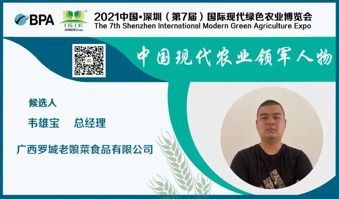 【現(xiàn)代農(nóng)業(yè)領軍人物】韋雄寶——帶領農(nóng)戶脫貧致富。