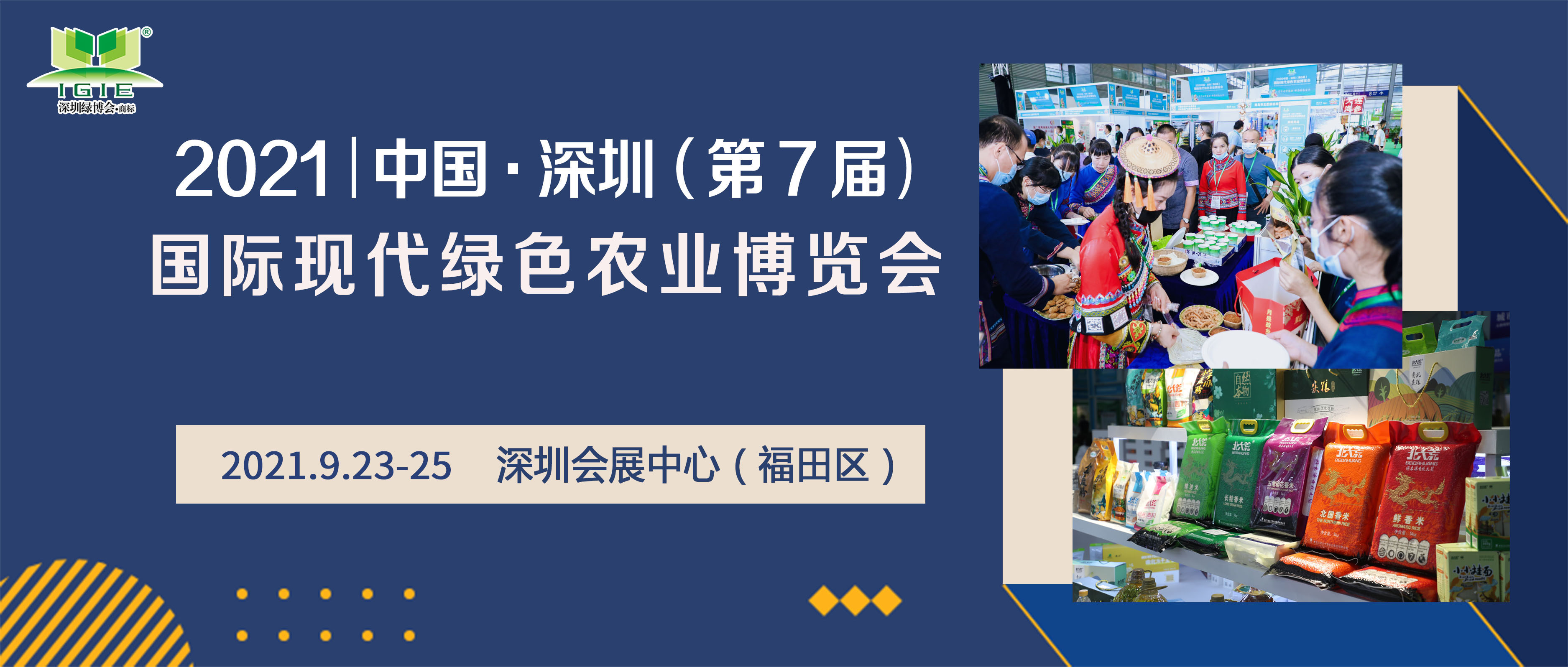 2021年第七屆深圳綠博會參展商手冊發(fā)布啦！