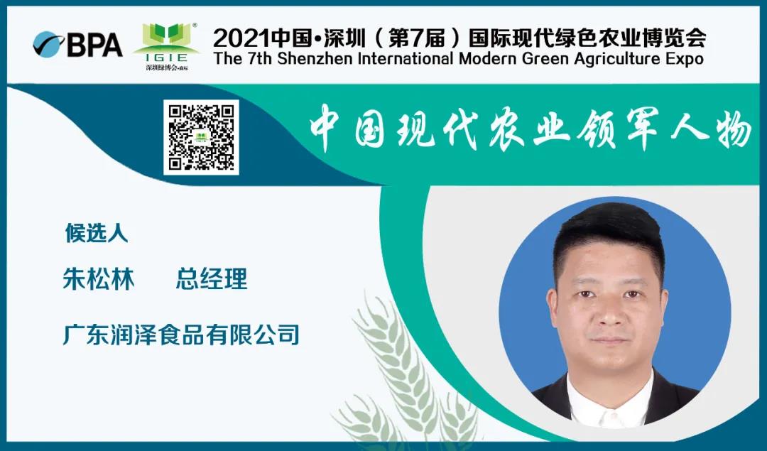 【現(xiàn)代農(nóng)業(yè)領(lǐng)軍人物】朱松林——幫助貧困戶、種植戶、養(yǎng)殖戶銷售農(nóng)產(chǎn)品