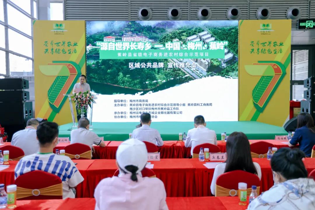 【展團風(fēng)采回顧】梅州市蕉嶺縣農(nóng)特產(chǎn)品亮相第七屆深圳綠博會
