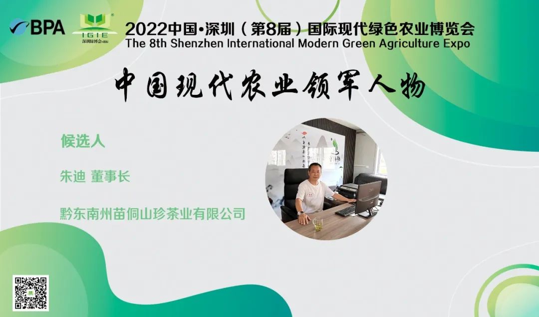 【現(xiàn)代農(nóng)業(yè)領(lǐng)軍人物】朱迪——實(shí)現(xiàn)“四統(tǒng)”推進(jìn)全州茶產(chǎn)業(yè)發(fā)展