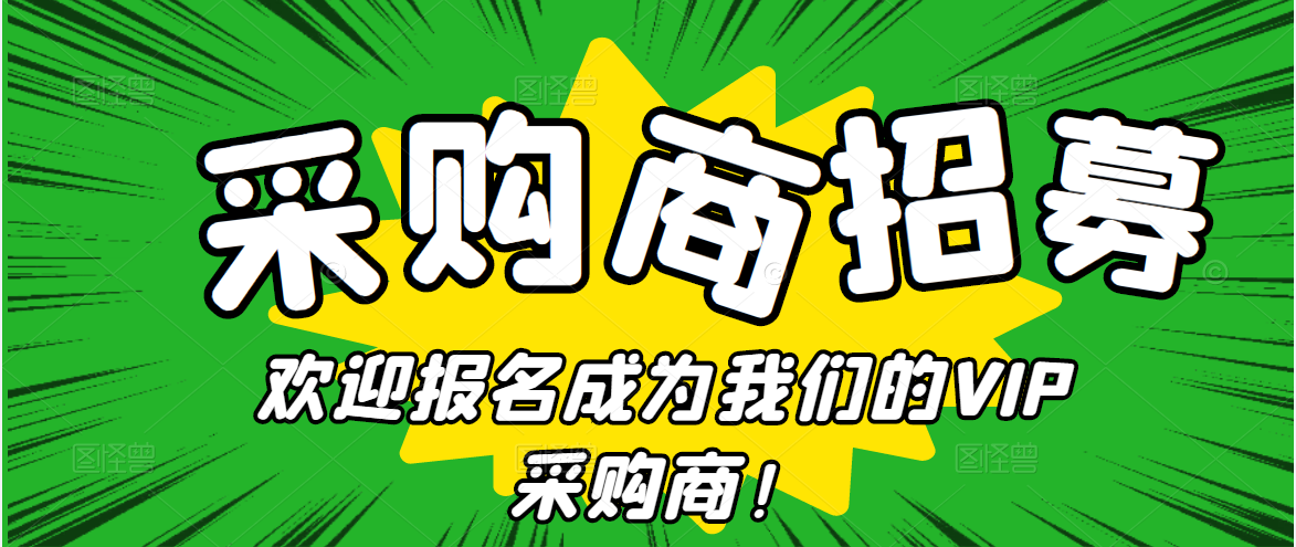 招募令|歡迎報名深圳綠博會農(nóng)產(chǎn)品采購對接，成為我們的VIP采購商！