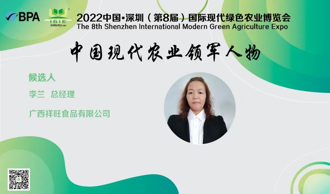 【現(xiàn)代農(nóng)業(yè)領軍人物】李蘭——為產(chǎn)業(yè)鞏固脫貧攻堅，助力鄉(xiāng)村振興