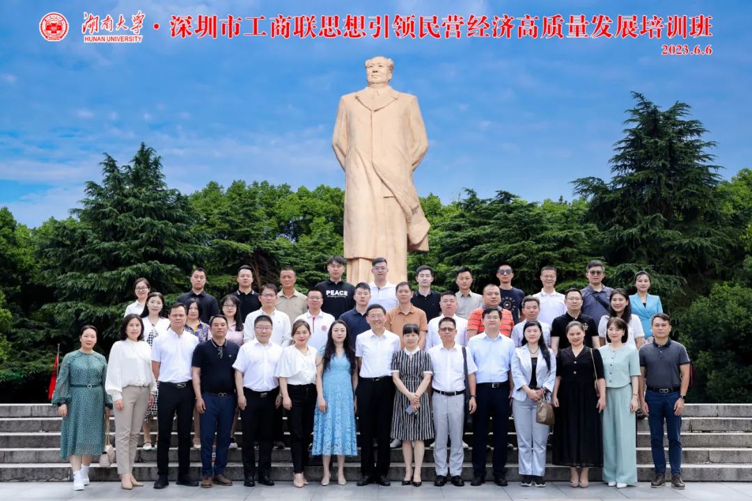 【協(xié)會(huì)資訊】深圳市工商聯(lián)組織民企赴湖南舉辦思想引領(lǐng)民營(yíng)經(jīng)濟(jì)高質(zhì)量發(fā)展培訓(xùn)班，我會(huì)秘書長(zhǎng)黃愛應(yīng)邀參加