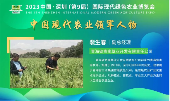 【現(xiàn)代農(nóng)業(yè)領軍人物】裴生春——在行業(yè)內(nèi)做出許多貢獻