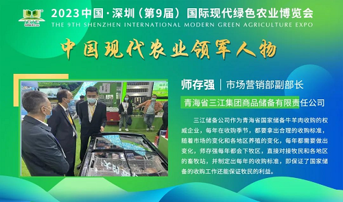 【現(xiàn)代農(nóng)業(yè)領軍人物】師存強——不忘初心，牢記使命