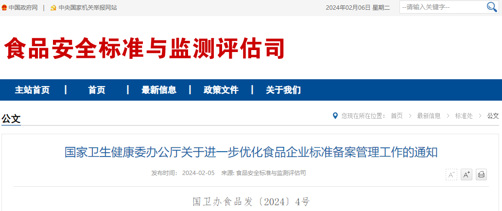 【協(xié)會資訊】國家衛(wèi)健委發(fā)文：食品企業(yè)標準，不審查不公示，自我聲明公開即備案