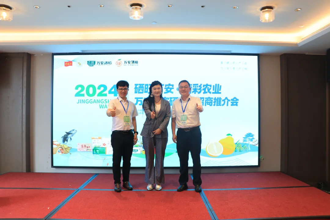 【協(xié)會動態(tài)】2024硒旺萬安，精彩農(nóng)業(yè) 萬安縣富硒產(chǎn)業(yè)招商推介會在東莞市鳳崗鎮(zhèn)舉行，我會秘書長黃愛應(yīng)邀參會